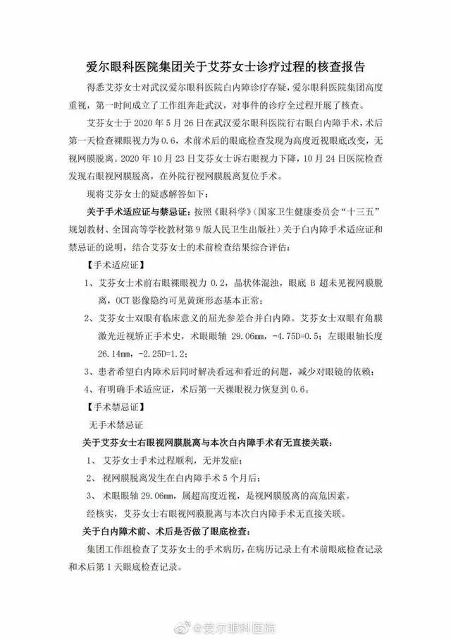 艾芬回应爱尔眼科核查报告,核查报告避重就轻!(图2) 艾芬回应爱尔眼科核查报告,核查报告避重就轻!(图2)