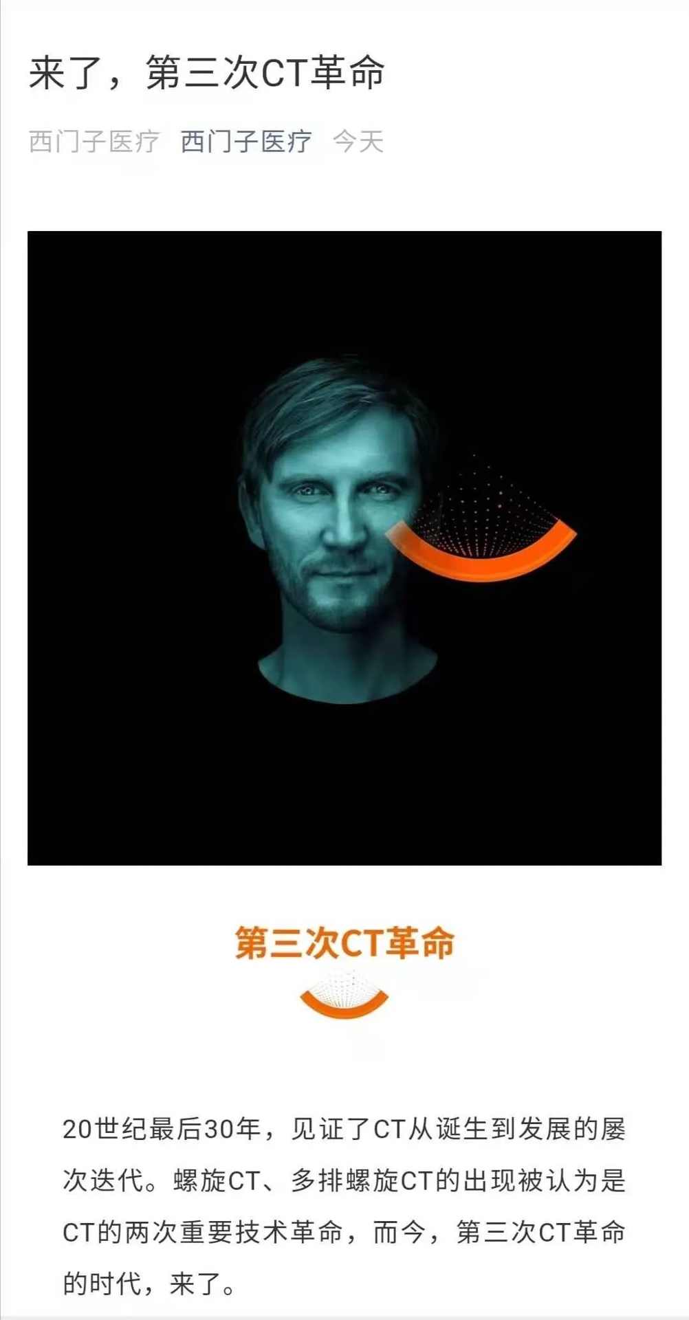 西门子医疗官方平台发布光子计数CT相关进展