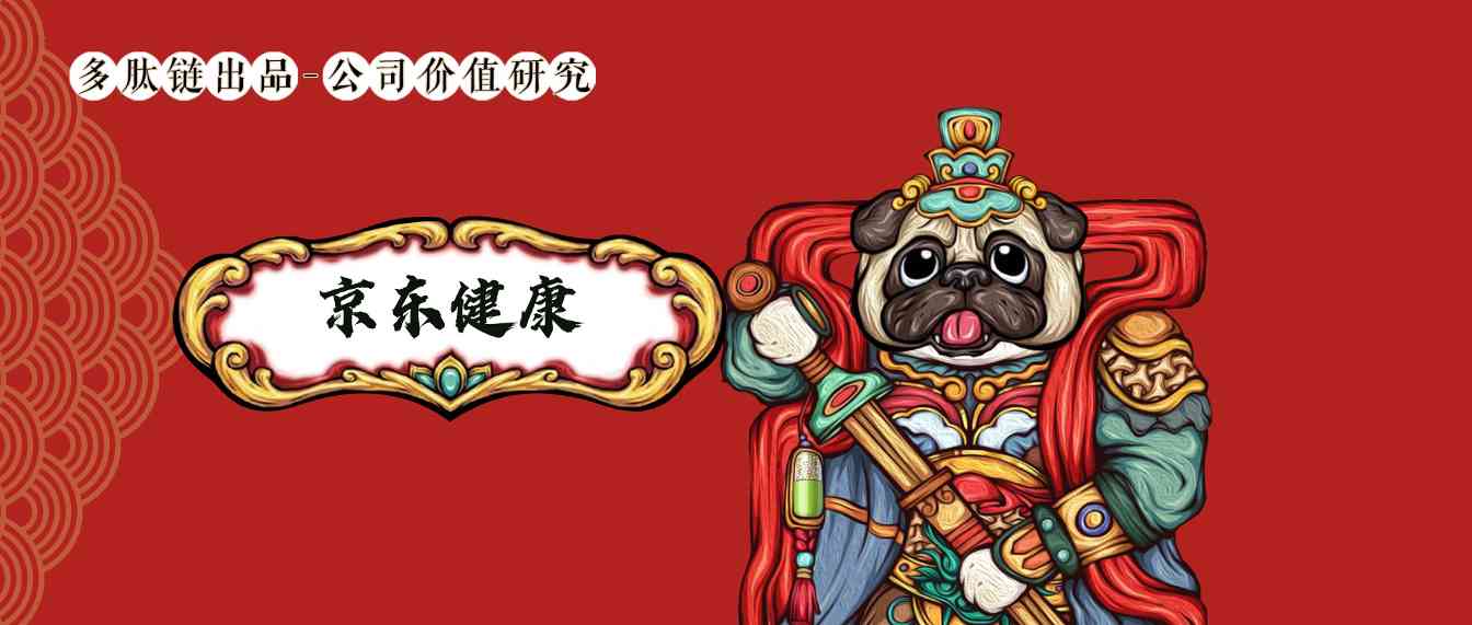 刘强东卖药再造一个京东?谁的盛宴,谁的悲哀? 刘强东卖药再造一个京东?谁的盛宴,谁的悲哀?