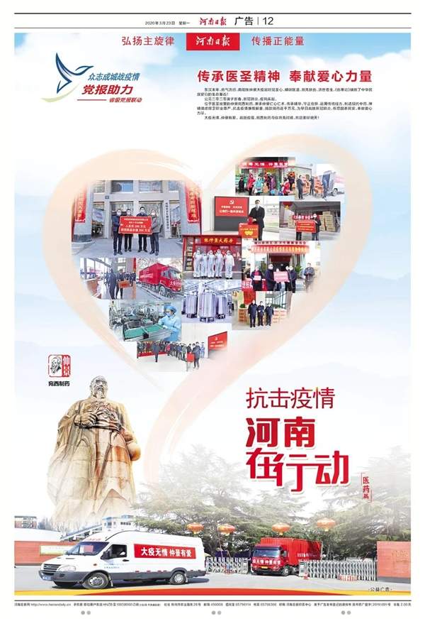 “2020河南社会责任企业”推选获奖名单仲景宛西制药,榜上有名! “2020河南社会责任企业”推选获奖名单仲景宛西制药,榜上有名!