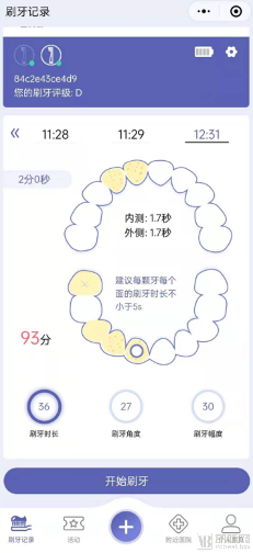 口腔健康科技公司熊猫刷牙完成数千万元A轮融资(图2) 微信图片_20210507165002.png