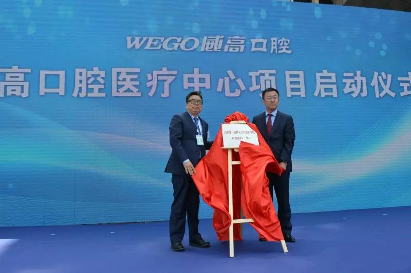 喜讯！威高集团口腔医学中心项目启动