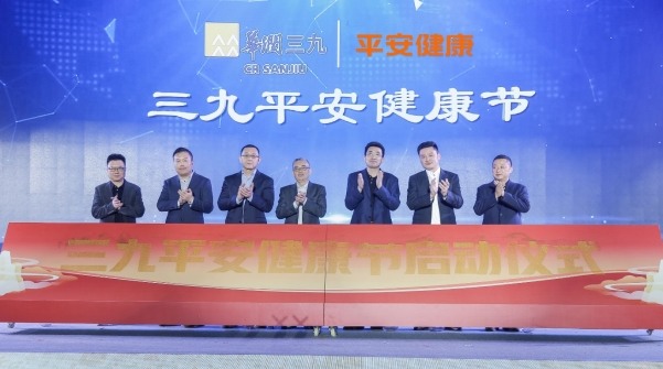 平安好医生携手华润三九,引领医药健康新发展(图1) 平安好医生携手华润三九 引领医药健康新发展