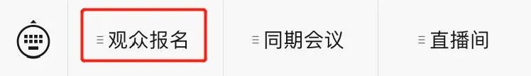ELEXCON电子展9.9开幕!接驳车就位!攻略拿好!现场见!(图30) ELEXCON电子展9.9开幕!接驳车就位!攻略拿好!现场见!(图30)