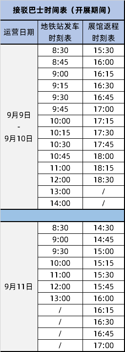 ELEXCON电子展9.9开幕!接驳车就位!攻略拿好!现场见!(图32) ELEXCON电子展9.9开幕!接驳车就位!攻略拿好!现场见!(图32)
