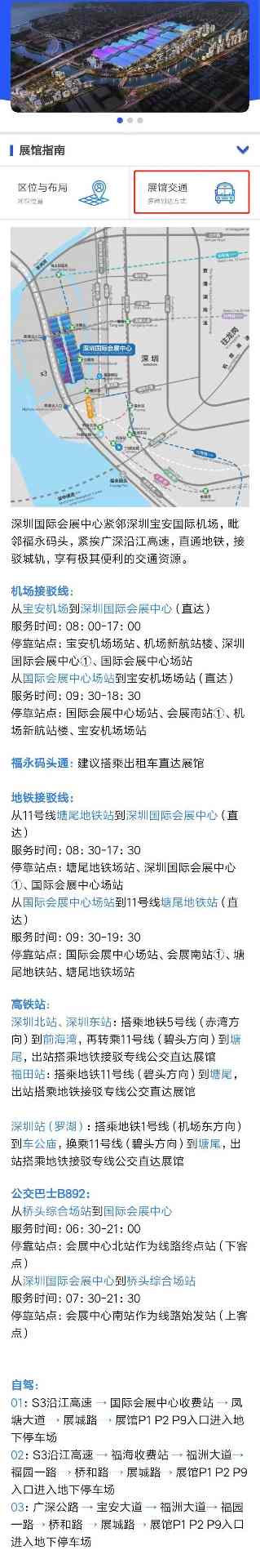 ELEXCON电子展9.9开幕!接驳车就位!攻略拿好!现场见!(图39) ELEXCON电子展9.9开幕!接驳车就位!攻略拿好!现场见!(图39)