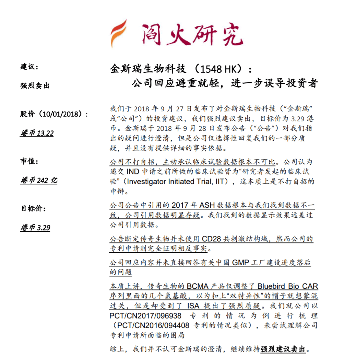 超百亿资本押注,创新公司传奇生物美股上市!(图3) 图片