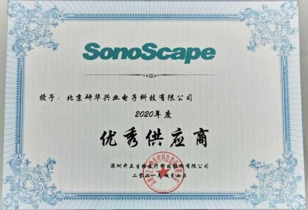 荣誉 | 研华荣获开立医疗“优秀供应商”称号(图1)