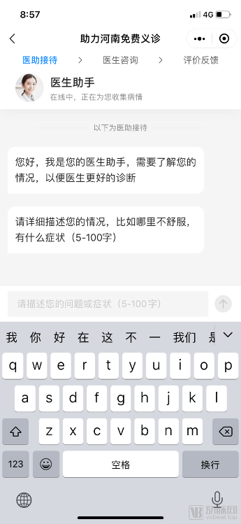 腾讯医典联合各地医生驰援河南,提供全天候在线义诊(图2) 2.png