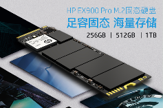 电竞玩家固态,HP EX900 Pro M.2上市!(图4) 电竞玩家固态,HP EX900 Pro M.2上市!(图4)