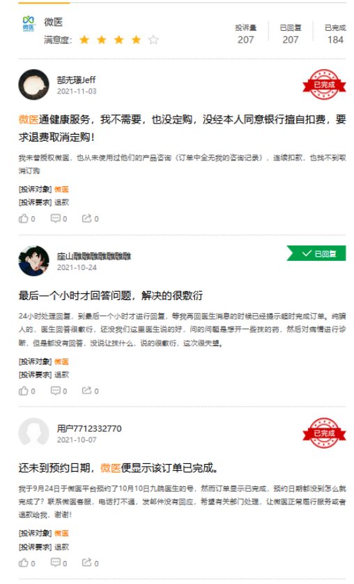 水滴、微医罚单的背后(图4) 水滴、微医罚单的背后(图4)