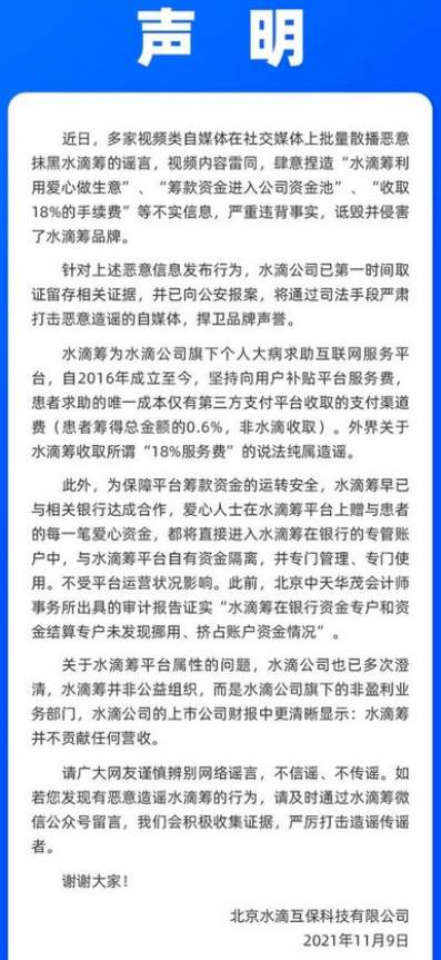 水滴、微医罚单的背后(图2) 水滴、微医罚单的背后(图2)