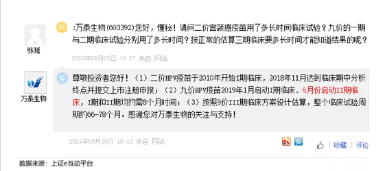 “豪赌”HPV，万泰生物想做新一代疫苗之王？(图12)