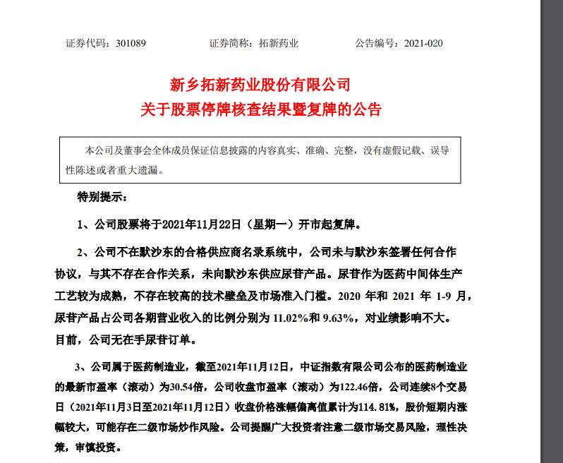 美亚药业:新冠特效核苷酸原料药(图1) 美亚药业:新冠特效核苷酸原料药(图1)
