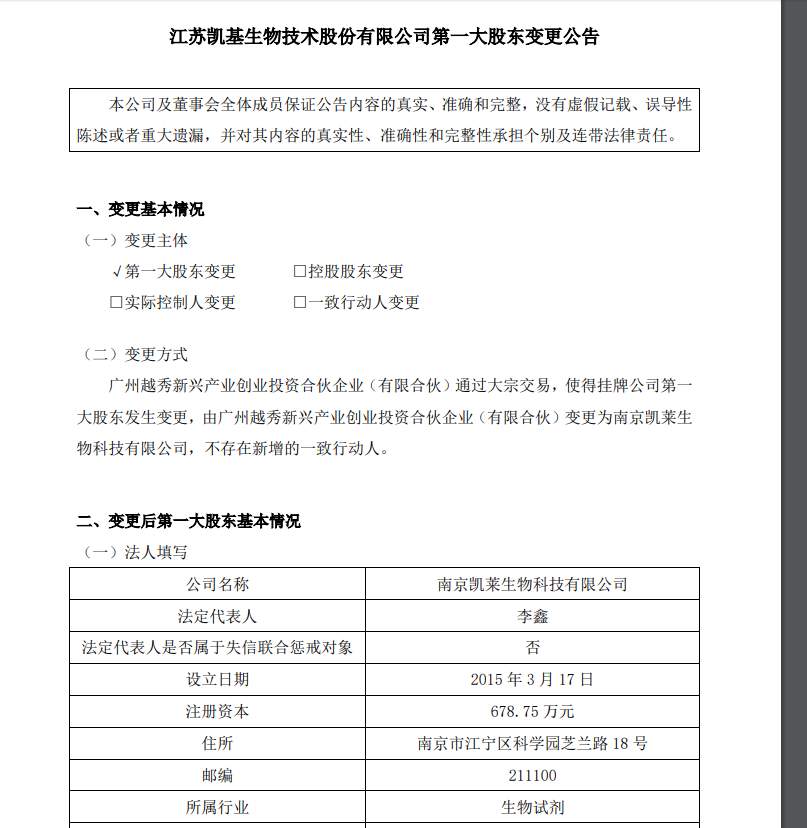 凯基生物能否成为下一个义翘神州?(图8) 凯基生物能否成为下一个义翘神州?(图8)