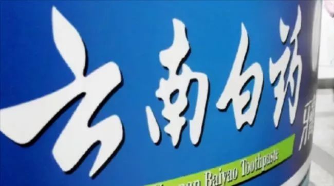 云南白药为何不务正业炒股亏了15亿(图3) 云南白药为何不务正业炒股亏了15亿(图3)