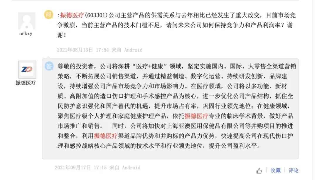 业绩变脸 英科医疗、振德医疗好“过冬”吗?(图4) 业绩变脸 英科医疗、振德医疗好“过冬”吗?(图4)