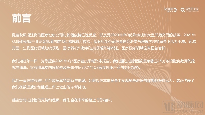 2021年Q3全球医疗健康产业资本报告(图2) 02_副本.png