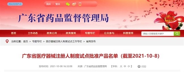 国家正式批准!华为进入医疗器械领域(图1) 国家正式批准!华为进入医疗器械领域