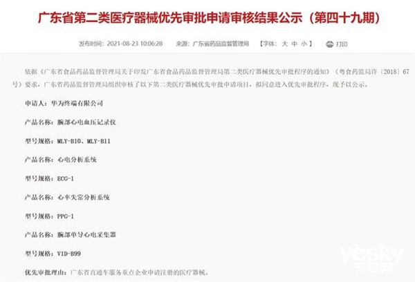 国家正式批准!华为进入医疗器械领域(图3) 国家正式批准!华为进入医疗器械领域