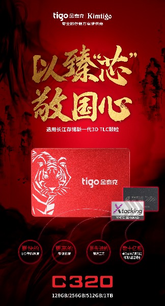 破晓时刻,自主新品!深圳金泰克国产化C320 SSD震撼来袭!(图3) 破晓时刻,自主新品!深圳金泰克国产化C320 SSD震撼来袭!(图3)