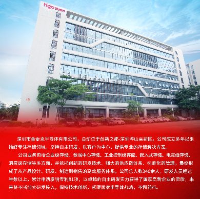 破晓时刻,自主新品!深圳金泰克国产化C320 SSD震撼来袭!(图10) 破晓时刻,自主新品!深圳金泰克国产化C320 SSD震撼来袭!(图10)