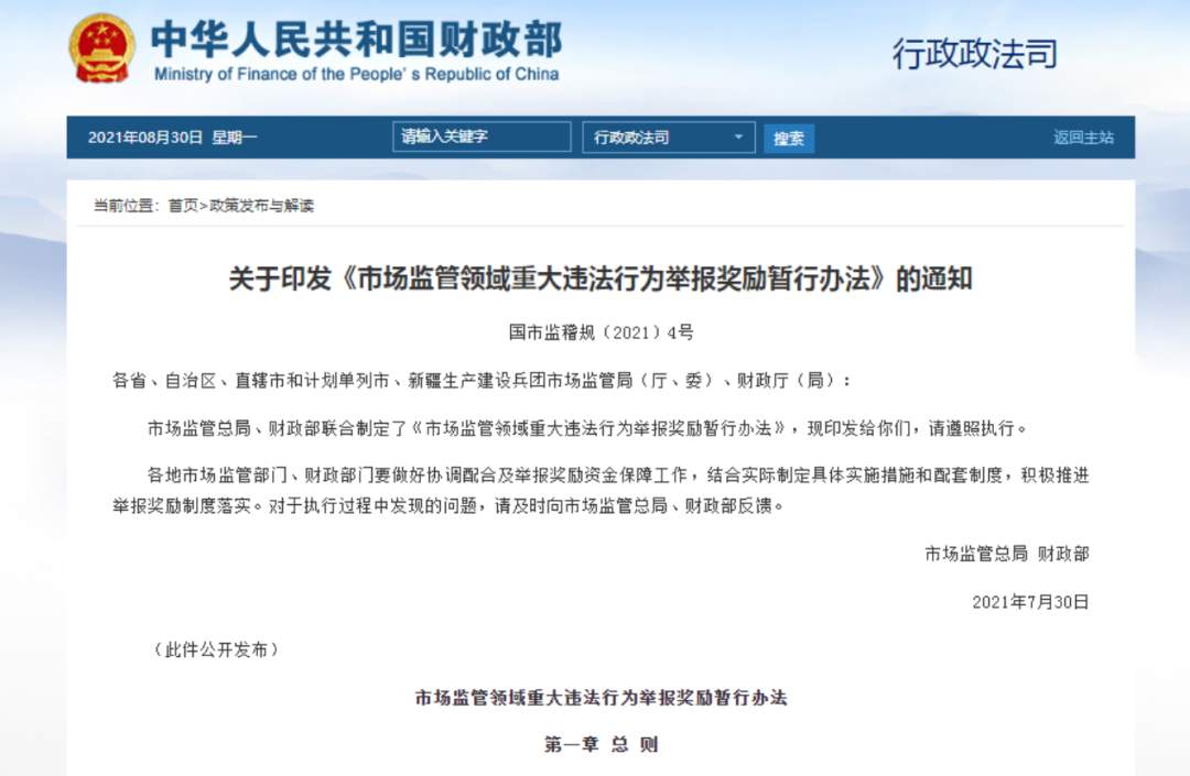 医药行业全民举报,最高奖励100万(图1) 医药行业全民举报,最高奖励100万(图1)