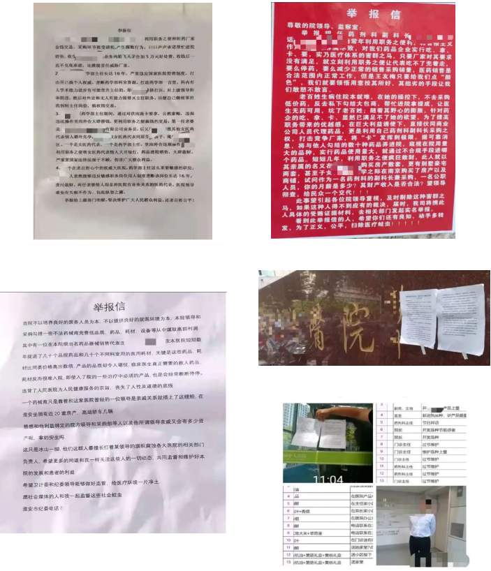 医药行业全民举报,最高奖励100万(图2) 医药行业全民举报,最高奖励100万(图2)