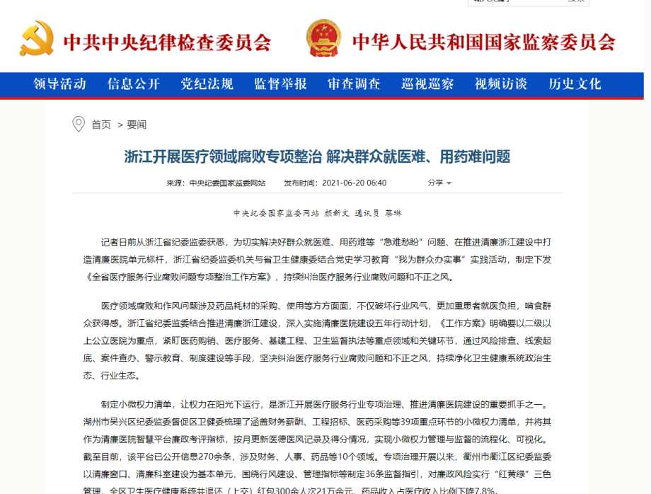 医药行业全民举报,最高奖励100万(图5) 医药行业全民举报,最高奖励100万(图5)