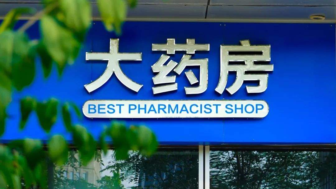 泉源堂港股IPO：连锁药店难有新故事(图4)