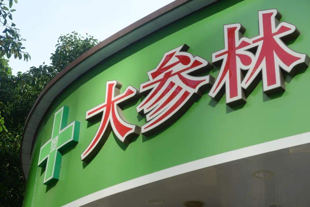 泉源堂港股IPO：连锁药店难有新故事(图3)