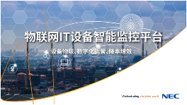 独家剧透!NEC一系列康养解决方案将亮相服贸会 独家剧透!NEC一系列康养解决方案将亮相服贸会