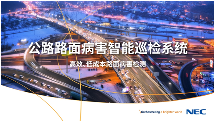 独家剧透!NEC一系列康养解决方案将亮相服贸会 独家剧透!NEC一系列康养解决方案将亮相服贸会