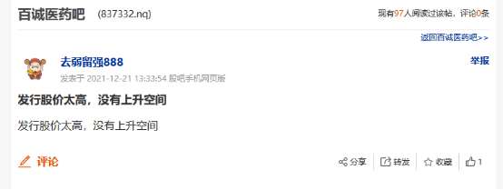 百诚医药为啥破发？(图3)