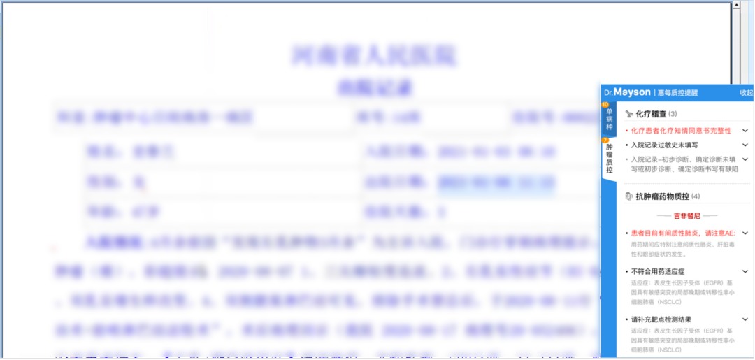 抗肿瘤药物合理应用监管升级,如何借助AI加强用药全程管理?(图4) 抗肿瘤药物合理应用监管升级,如何借助AI加强用药全程管理?(图4)
