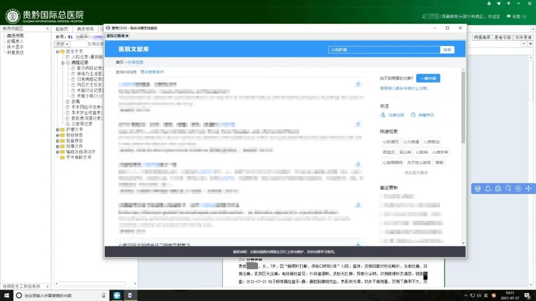 单月总点击超15万次!看信息化建设如何助力医院多方面提升(图4) 单月总点击超15万次!看信息化建设如何助力医院多方面提升(图4)