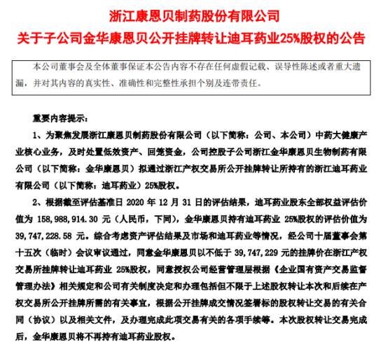 人福医药、康恩贝“断舍离” 聚焦战好打不?(图2) 人福医药、康恩贝“断舍离” 聚焦战好打不?(图2)