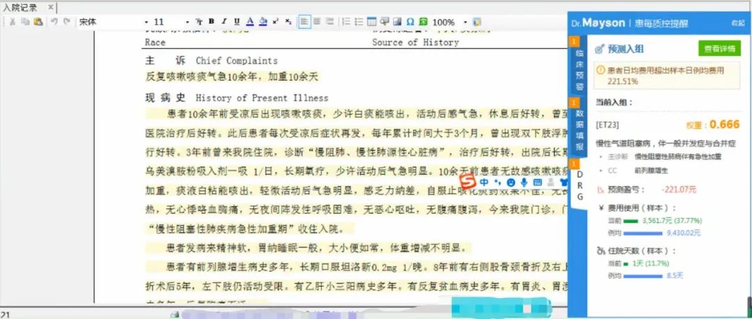 分组准确率93% 高倍率病例下降66.5%，AI事中控费成效凸显(图5)