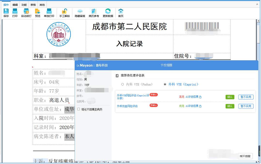 VTE评估率98%,成都市第二人民医院这样落实医疗质量安全改进目标(图3) VTE评估率98%,成都市第二人民医院这样落实医疗质量安全改进目标(图3)