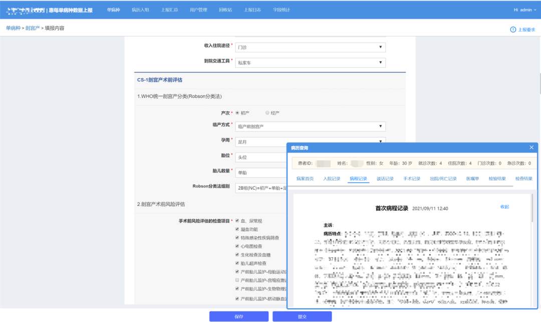 应报尽报 医院单病种上报“零”到六万的AI实践成效(图6) 应报尽报 医院单病种上报“零”到六万的AI实践成效(图6)