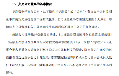 陈南翔功成身退,华润微募资50亿主攻功率半导体封测(图1) 陈南翔功成身退,华润微募资50亿主攻功率半导体封测(图1)