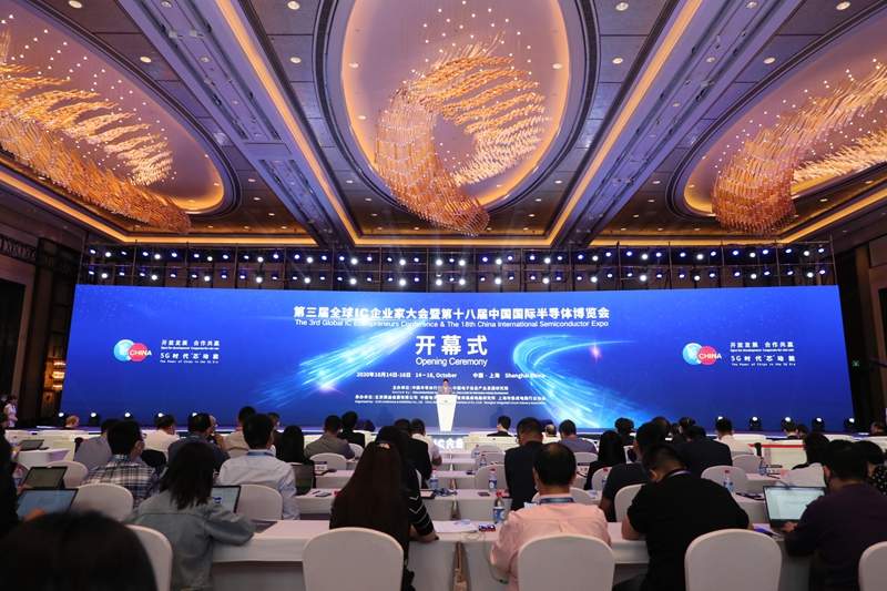 第三届全球IC企业家大会暨IC China2020在上海开幕(图1)