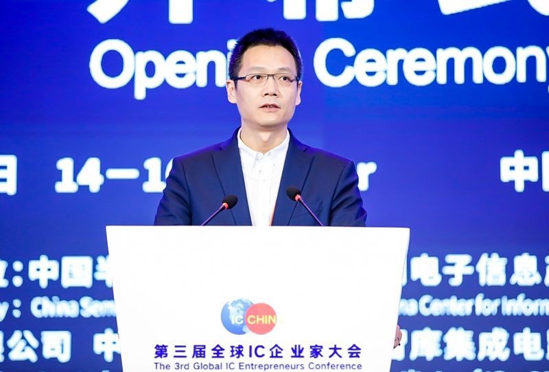 第三届全球IC企业家大会暨IC China2020在上海开幕(图2)