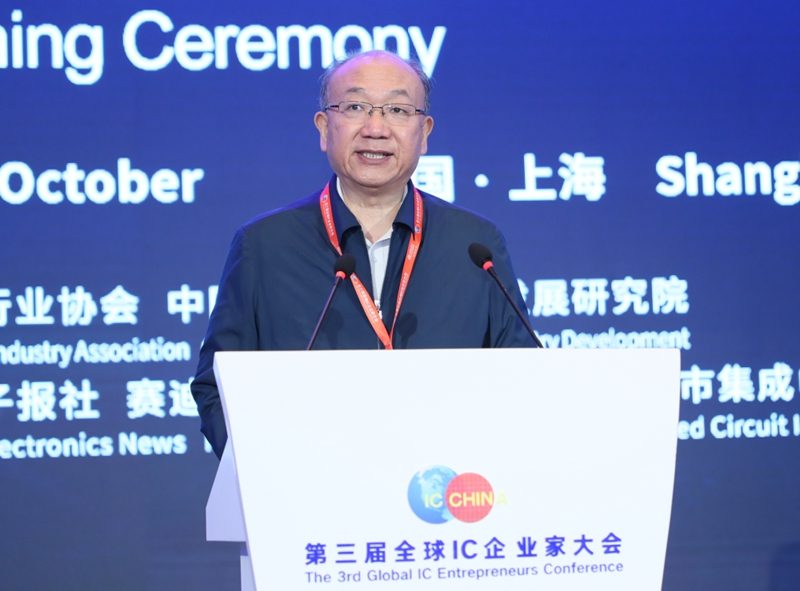 第三届全球IC企业家大会暨IC China2020在上海开幕(图4)