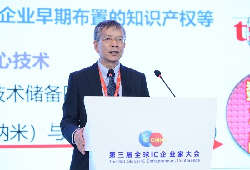 第三届全球IC企业家大会暨IC China2020在上海开幕(图6)