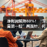 净利润预降80%!“牙膏第一股”两面针,何时才能找到新方向?(图1) 净利润预降80%!“牙膏第一股”两面针,何时才能找到新方向?(图1)