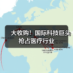 大收购!国际科技巨头抢占医疗行业(图3) 大收购!国际科技巨头抢占医疗行业(图3)