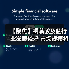 【聚焦】褐藻酸及盐行业发展较好 市场规模将进一步扩大(图2) 【聚焦】褐藻酸及盐行业发展较好 市场规模将进一步扩大(图2)