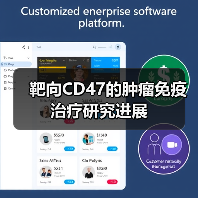靶向CD47的肿瘤免疫治疗研究进展（图2）