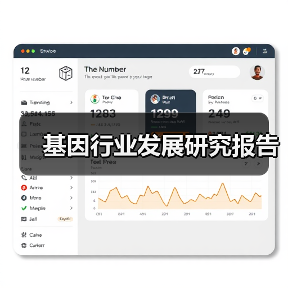 基因行业发展研究报告(图2) 基因行业发展研究报告(图2)